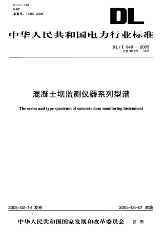 DLT948-2005 混凝土坝监测仪器系列型谱.pdf