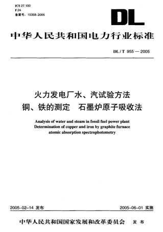 DLT955-2005 火力发电厂水、汽试验方法 铜、铁的测定 石墨炉原子吸收法.pdf