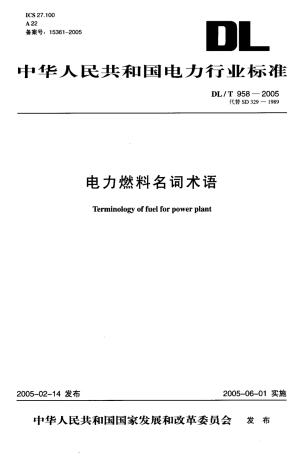 DLT958-2005 电力燃料名词术语.pdf
