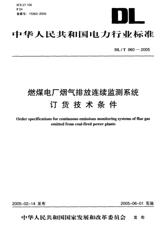 DLT960-2005 燃煤电厂烟气排放连续监测系统技术条件.pdf