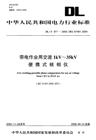 DLT971-2005 带电作业用交流1kV~35kV便携式核相仪.pdf