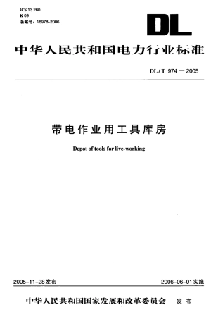 DLT974-2005 带电作业用工具库房.pdf
