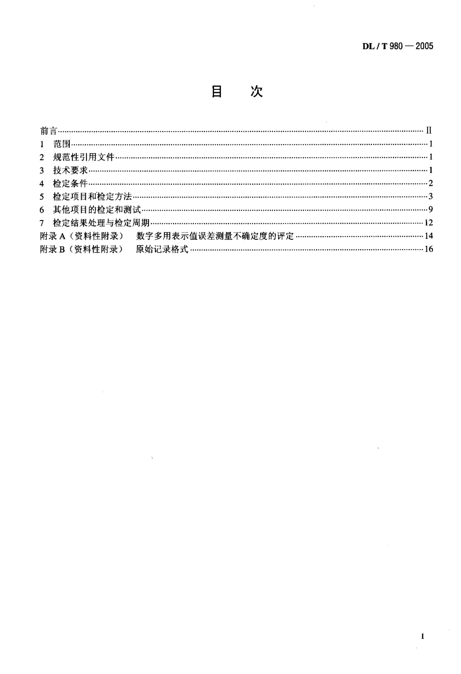 DLT980-2005 数字多用表检定规程.pdf_第2页