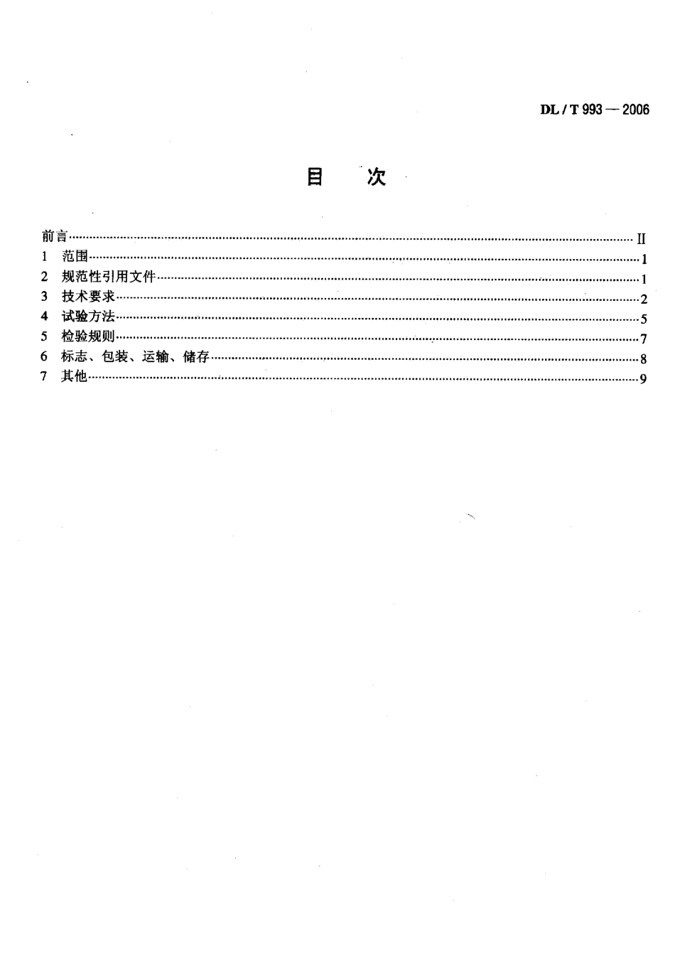 DLT993-2006 电力系统失步解列装置通用技术条件.pdf_第2页