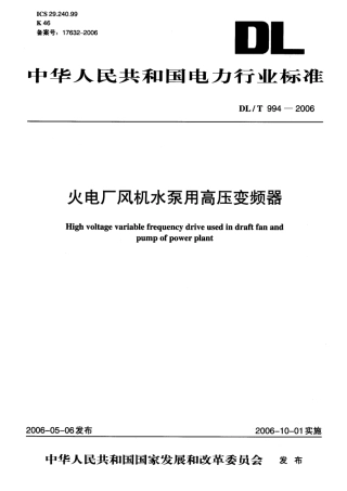 DLT994-2006 火电厂风机水泵用高压变频器.pdf