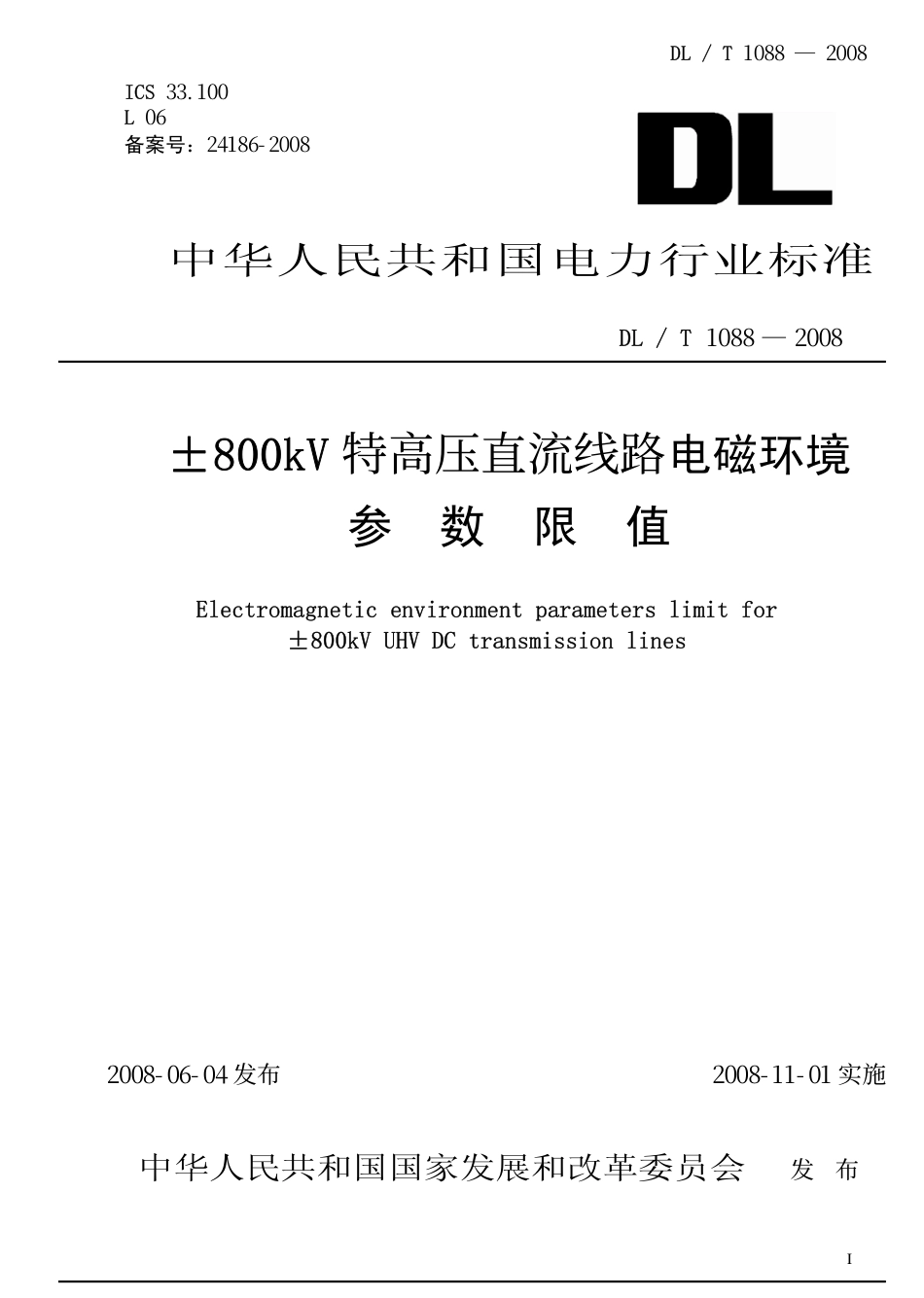 DLT1088-2008 ±800kV特高压直流线路电磁环境参数限值.pdf_第1页