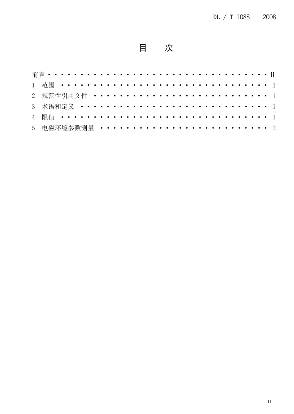 DLT1088-2008 ±800kV特高压直流线路电磁环境参数限值.pdf_第2页