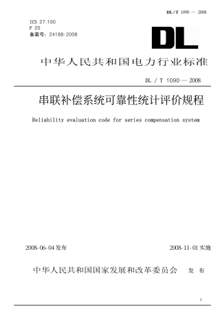 DLT1090-2008 串联补偿系统可靠性统计评价规程.pdf
