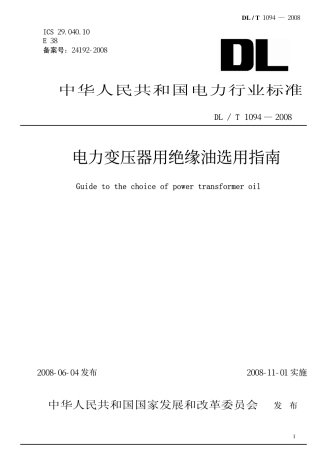 DLT1094-2008 电力变压器用绝缘油选用指南.pdf