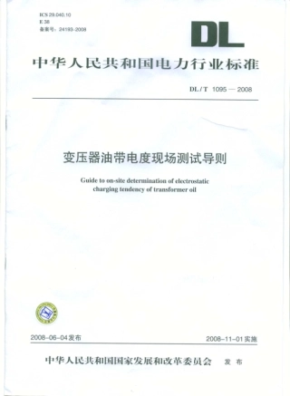 DLT1095-2008 变压器油带电度现场测试导则.pdf