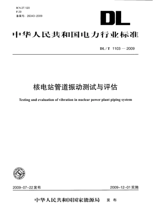 DLT1103-2009 核电站管道振动测试与评估.pdf