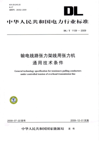 DLT1109-2009 输电线路张力架线用张力机通用技术条件.pdf
