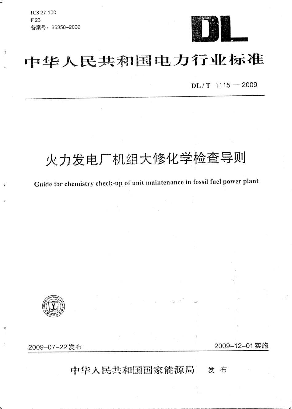 DLT1115-2009 火力发电厂机组大修化学检查导则.pdf_第1页