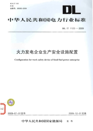 DLT1123-2009 火力发电企业生产安全设施配置.pdf
