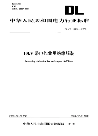 DLT1125-2009 10kV带电作业用绝缘服装.pdf