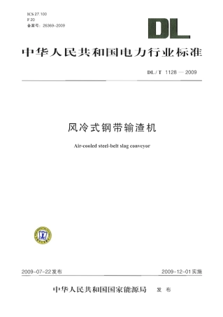 DLT1128-2009 风冷式钢带输渣机.pdf