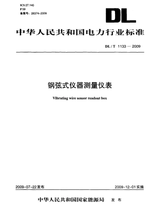 DLT1133-2009 钢弦式仪器测量仪表.pdf