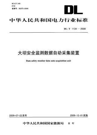 DLT1134-2009 大坝安全监测数据自动采集装置.pdf