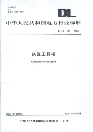DLT1145-2009 绝缘工具柜.pdf