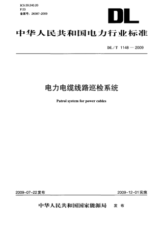 DLT1148-2009 电力电缆线路巡检系统.pdf