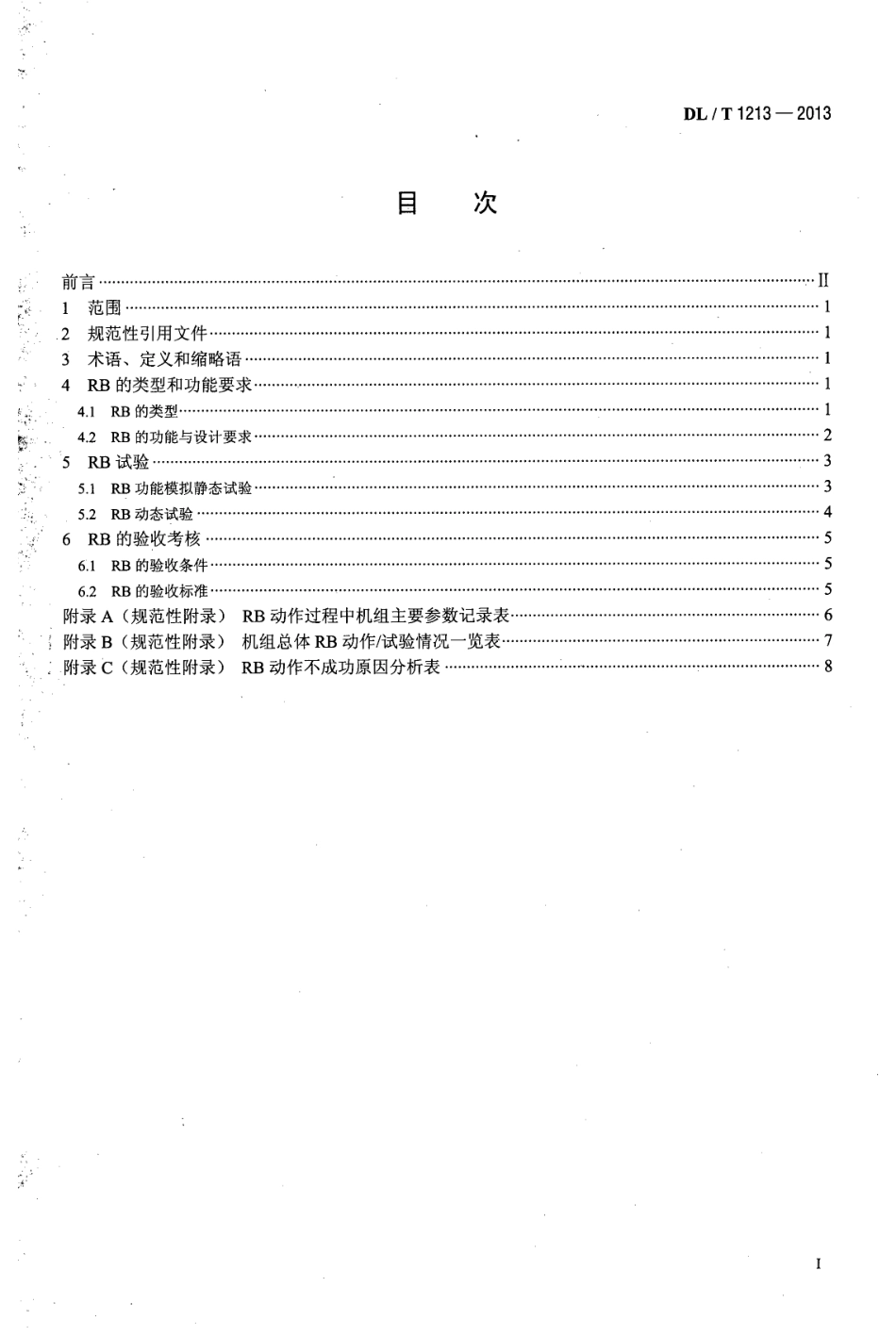 DLT1213-2013 火力发电机组辅机故障减负荷技术规程.pdf_第2页