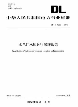 DLT1259-2013 水电厂水库运行管理规范.pdf