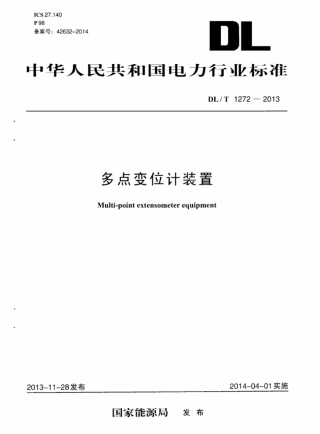 DLT1272-2013 多点变位计装置.pdf