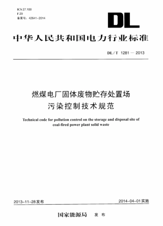 DLT1281-2013 燃煤电厂固体废物贮存处置场污染控制技术规范.pdf