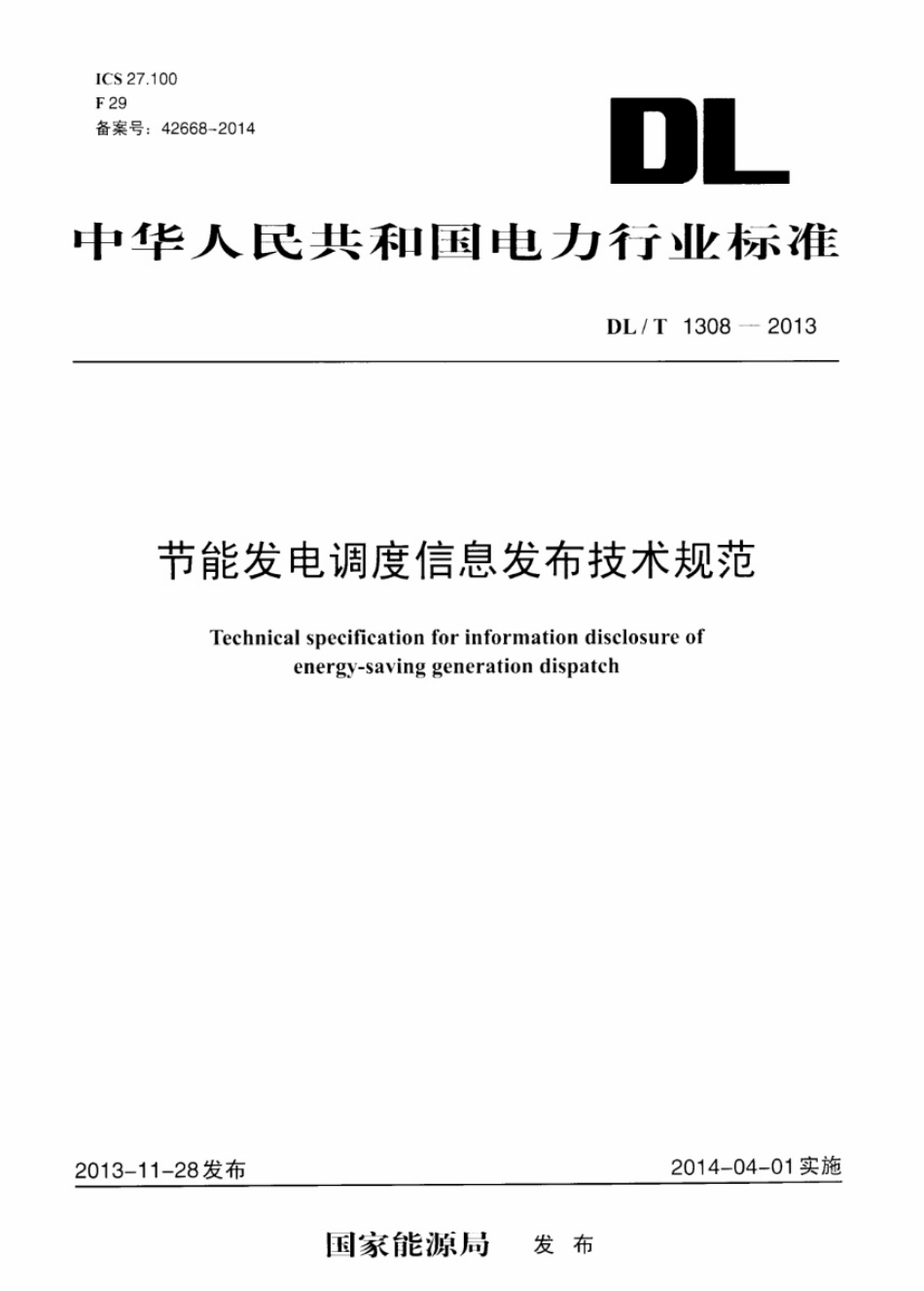 DLT1308-2013 节能发电调度信息发布技术规范.pdf_第1页