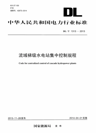 DLT1313-2013 流域梯级水电站集中控制规程.pdf