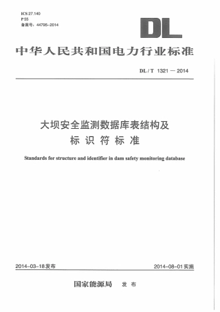 DLT1321-2014 大坝安全监测数据库表结构及标识符标准.pdf