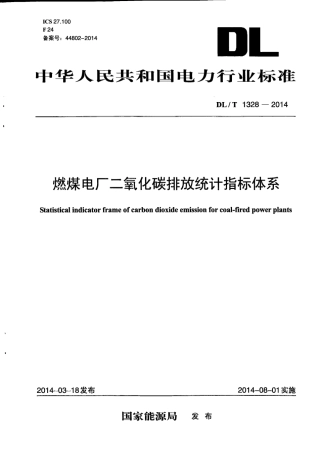 DLT1328-2014 燃煤电厂二氧化碳排放统计指标体系.pdf