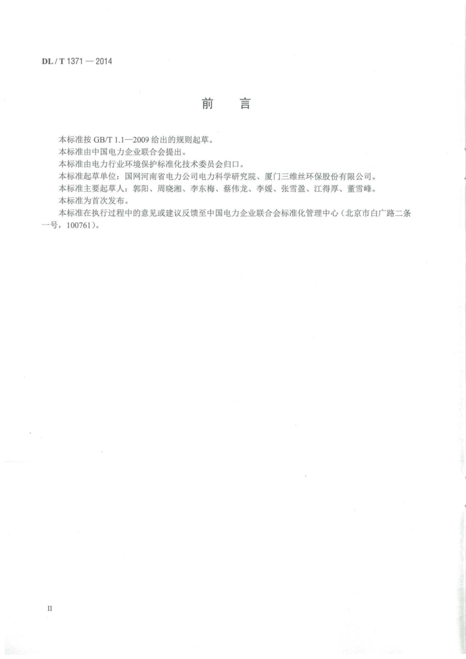DLT1371-2014 火电厂袋式除尘器运行维护导则.pdf_第3页
