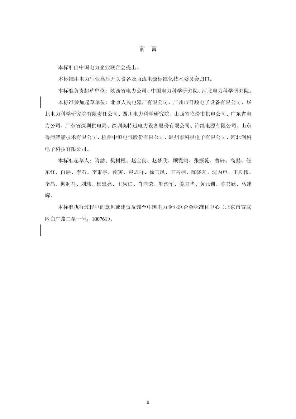 DLT1392-2014 直流电源系统绝缘监测装置技术条件.pdf_第3页