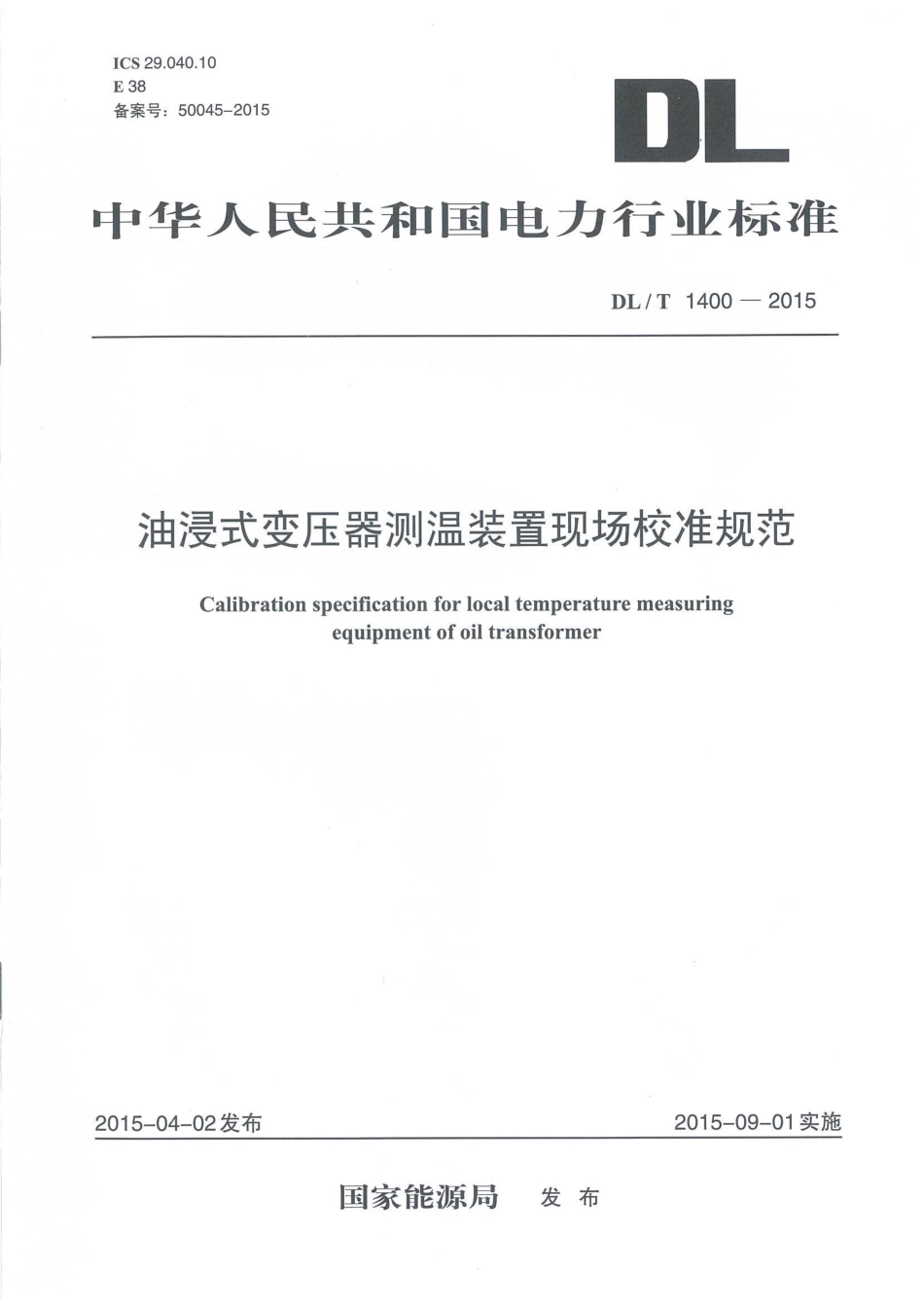 DLT1400-2015 油浸式变压器测温装置现场校准规范.pdf_第1页