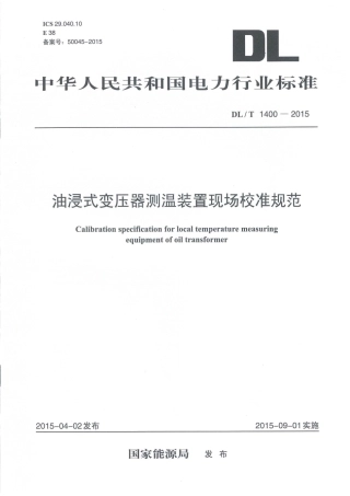 DLT1400-2015 油浸式变压器测温装置现场校准规范.pdf