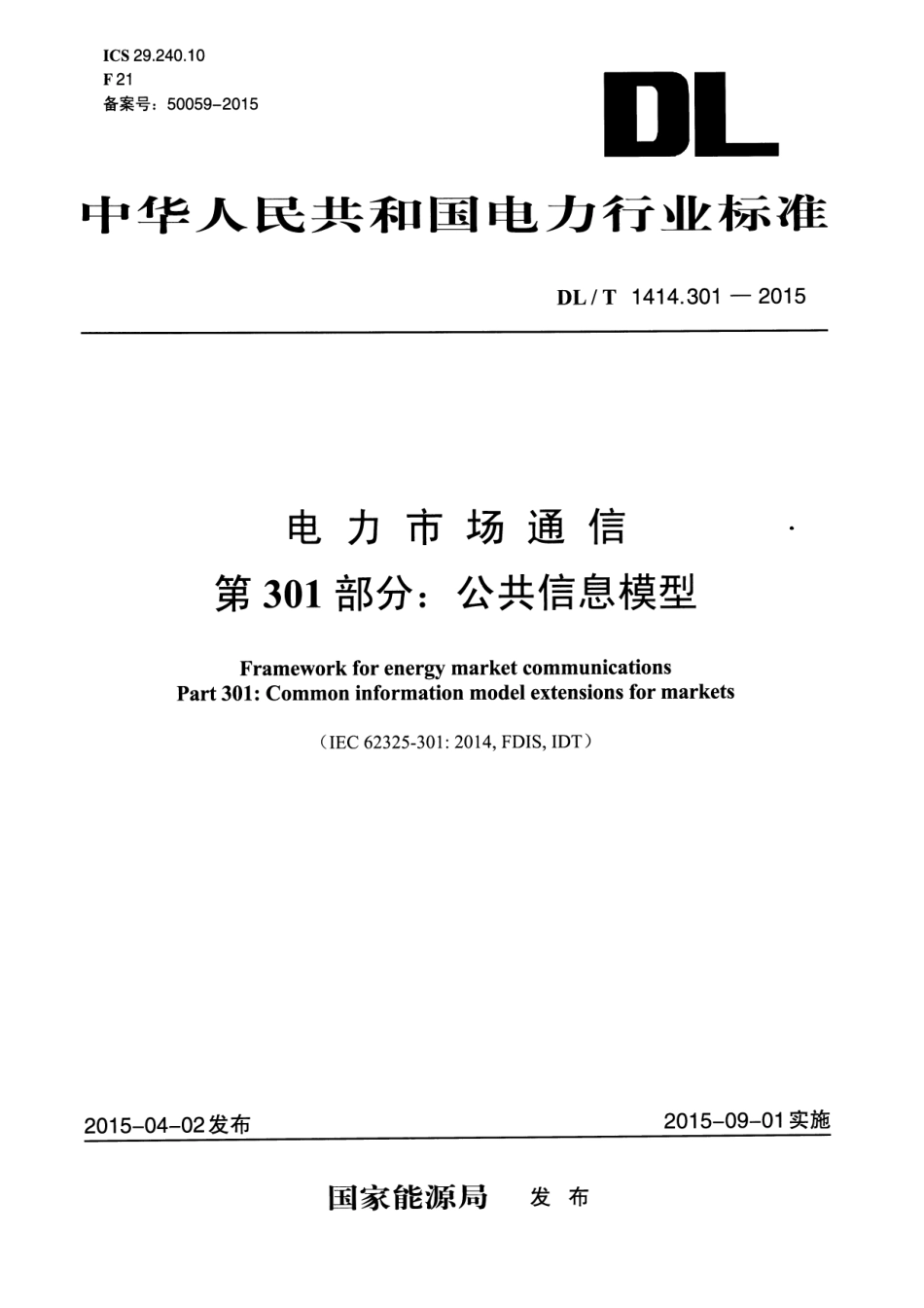 DLT1414.301-2015 电力市场通信 第301部分：公共信息模型.pdf_第1页
