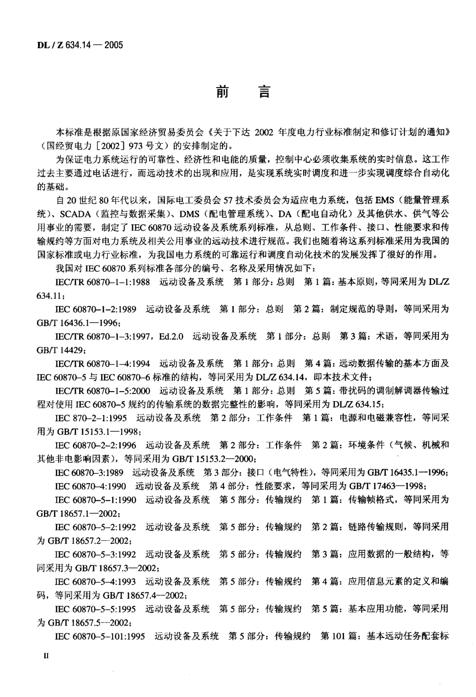 DLZ634.14-2005 远动设备及系统 第1-4部分.pdf_第3页