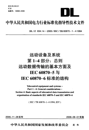 DLZ634.14-2005 远动设备及系统 第1-4部分.pdf