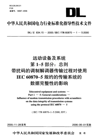 DLZ634.15-2005 远动设备及系统 第1-5部分.pdf