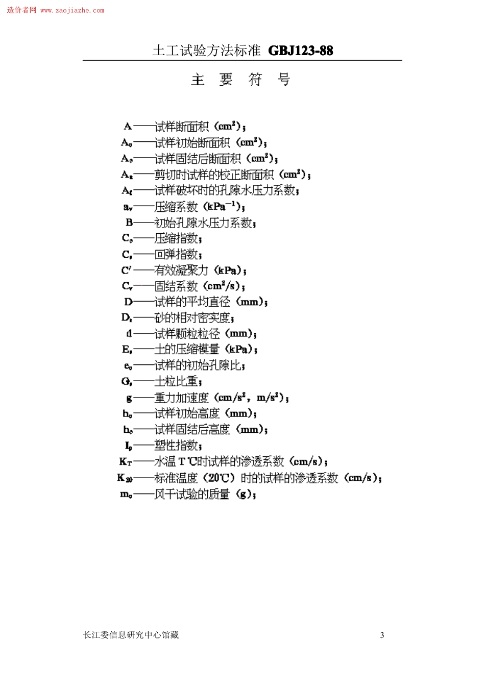 GBJ123土工试验方法标准.pdf_第3页