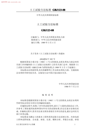 GBJ123土工试验方法标准.pdf