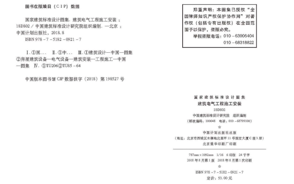 18D802 建筑电气工程施工安装（高清版）.pdf_第3页