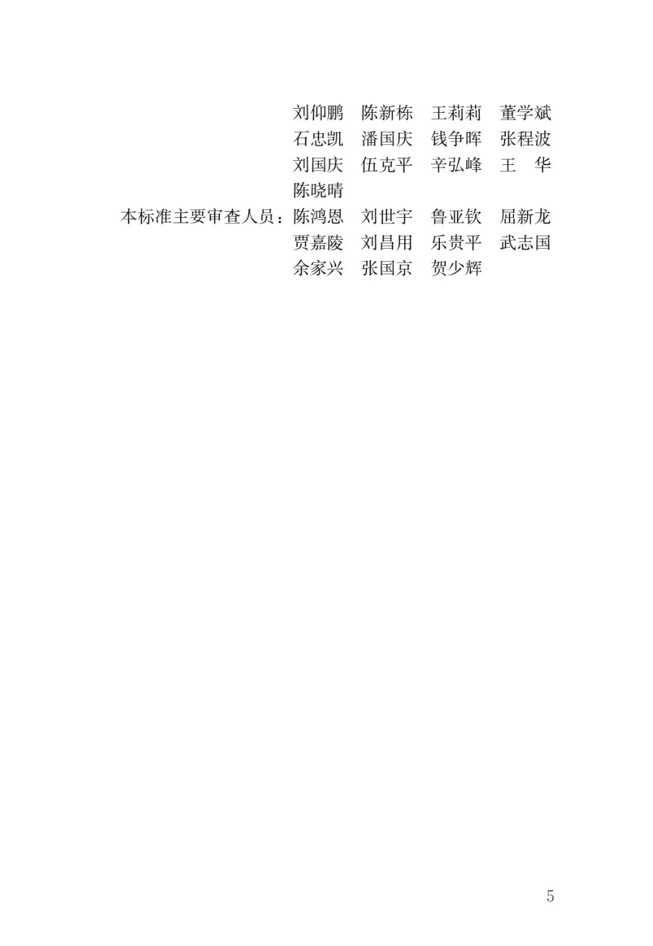 CJJ∕T284-2018_热力机械顶管技术标准.pdf_第2页