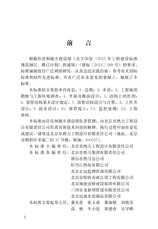 CJJ∕T284-2018_热力机械顶管技术标准.pdf