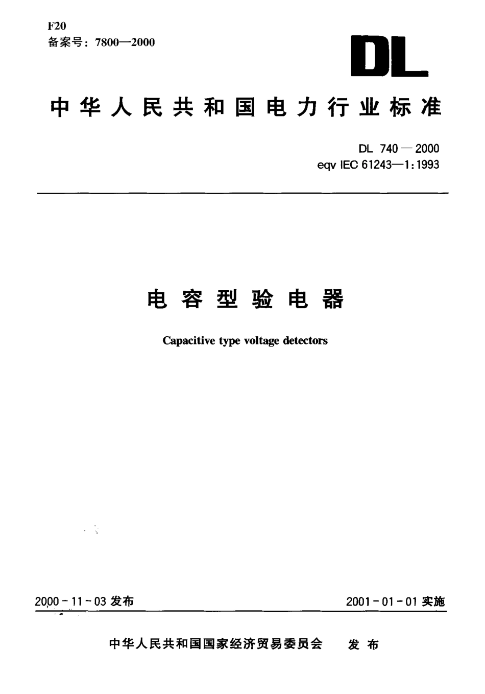 DL740-2000 电容型验电器.pdf_第1页