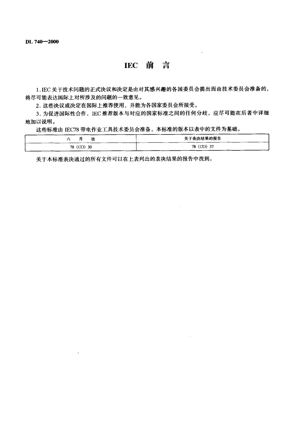 DL740-2000 电容型验电器.pdf_第3页