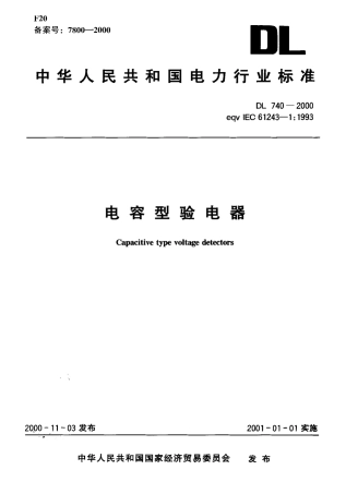 DL740-2000 电容型验电器.pdf