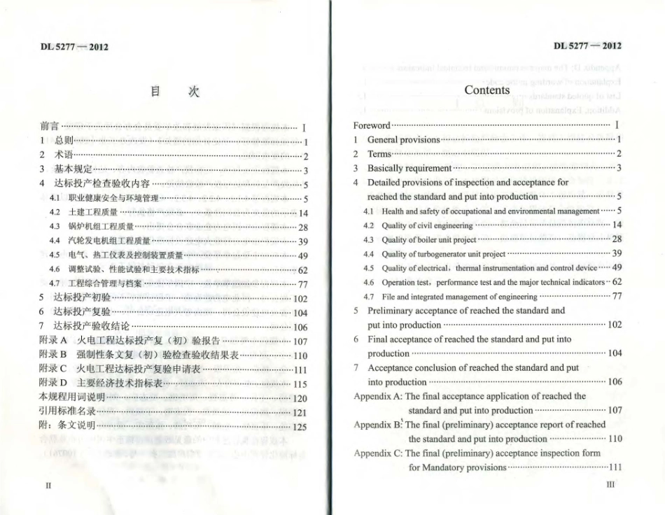 DL5277-2012 火电工程达标投产验收规程.pdf_第3页