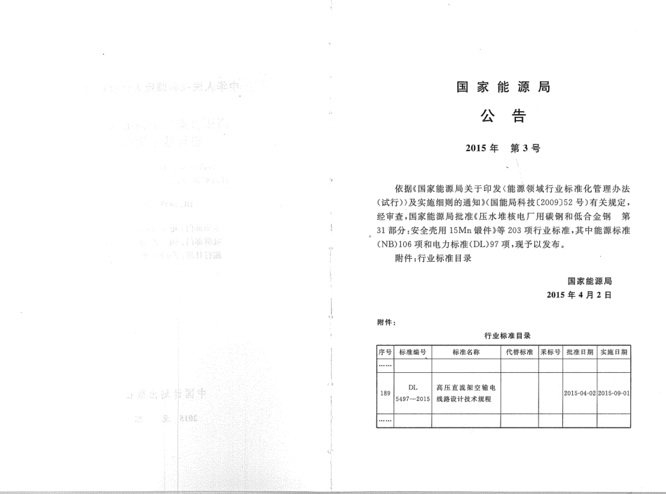 DL5497-2015 高压直流架空输电线路设计技术规程.pdf_第3页